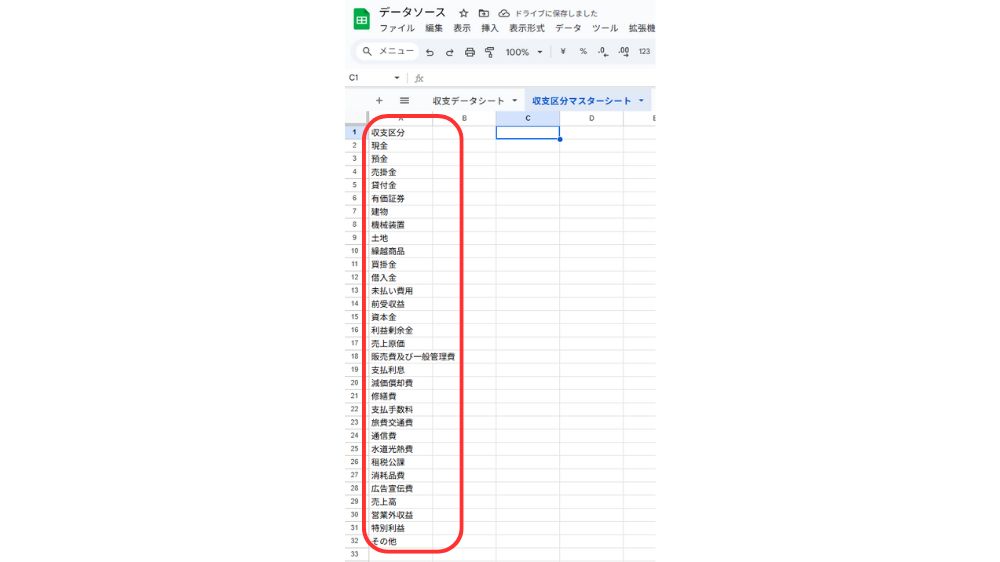 収支区分データのリスト化の写真